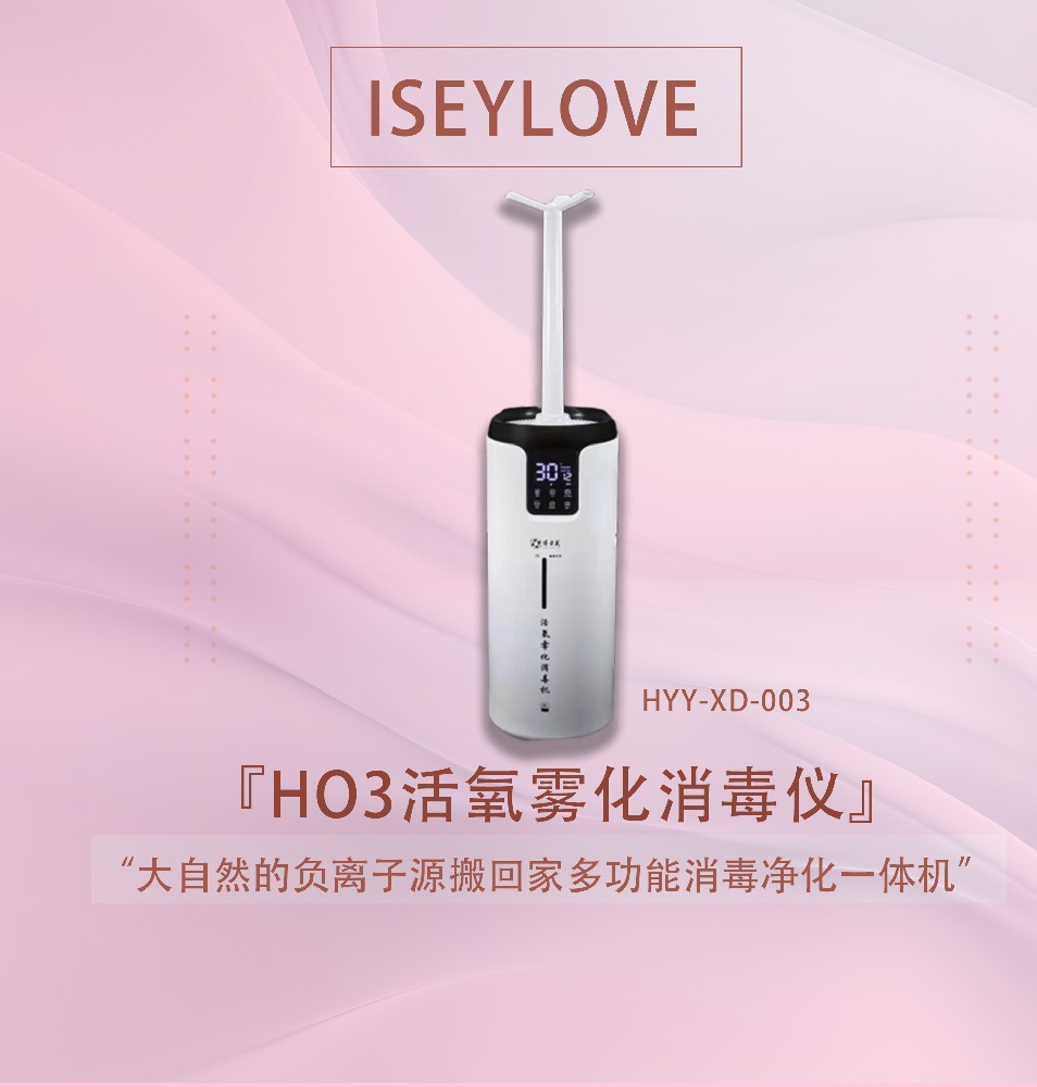 HO3活氧雾化消毒仪HYY-XD-003