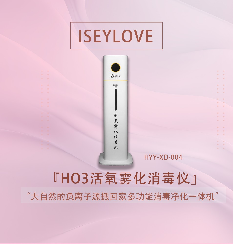 HO3活氧雾化消毒仪HYY-XD-004